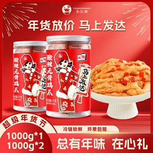 永生客酸辣无骨鸡爪罐装500g一斤装网红零食新鲜脱骨凤爪桶装即食