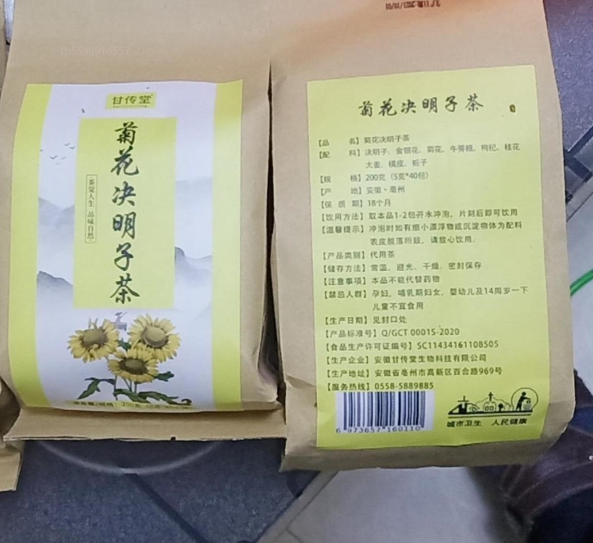 甘传堂菊花决明子茶枸杞子金银花牛蒡根胎菊花茶