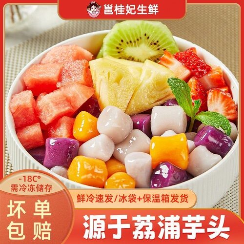 邕桂妃多彩芋圆200g/袋*4袋大小组合成品甜品鲜圆烧仙草自制原料