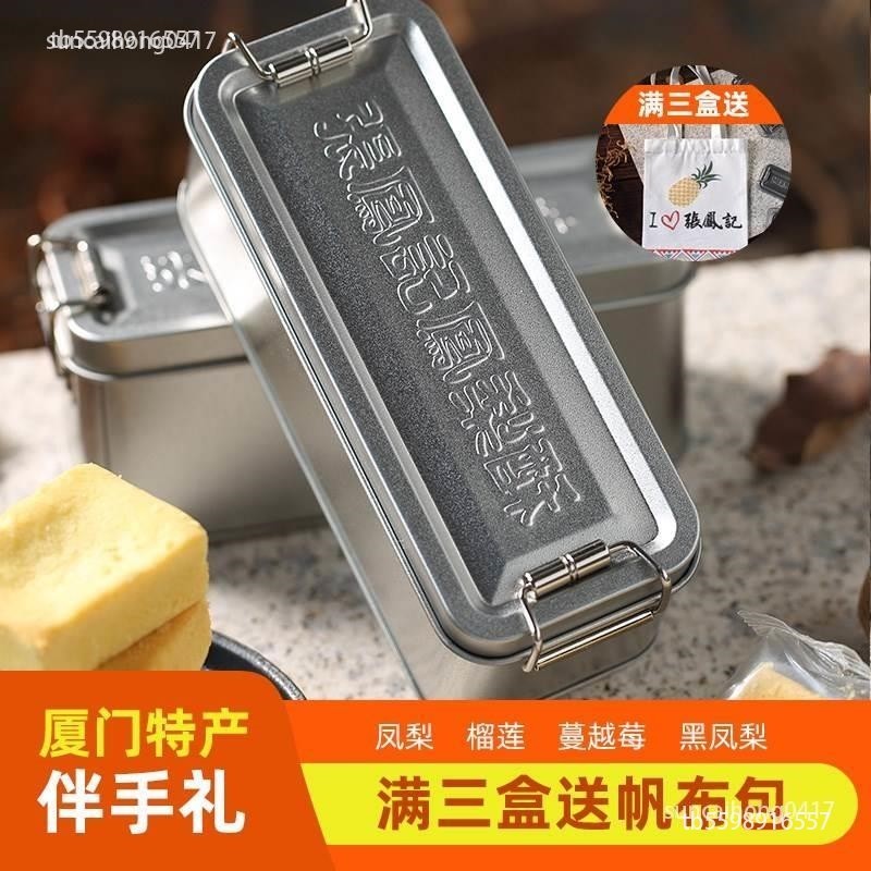 张凤记鼓浪屿糕点凤梨酥榴莲酥蔓越莓8090经典怀旧零食铁罐装175g