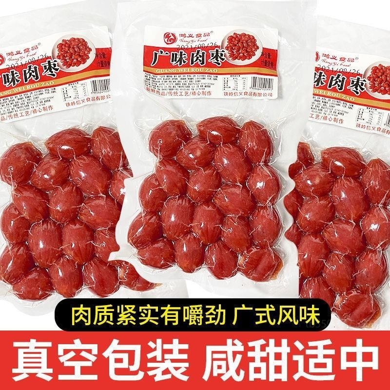 鸿义食品肉枣广东肉枣广味肉枣鞍山肉枣广式迷你肉枣腊肠