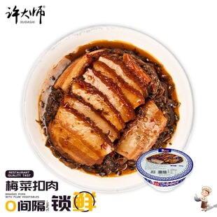 许大师梅菜扣肉加热即食熟食卤肉湖南特色碗蒸家宴国产放心购速食
