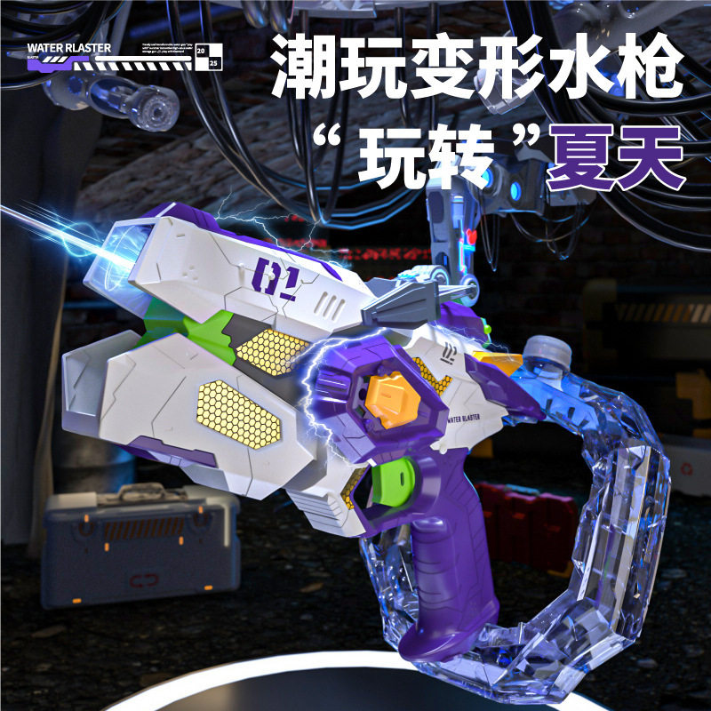 新款变形电动水枪儿童玩具大容量喷水滋水枪男孩户外沙滩玩具