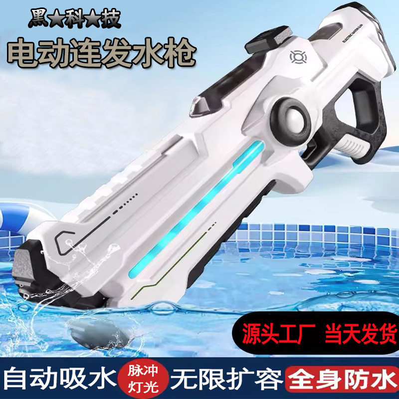 新款灯光电动连发水枪自动吸水漂流水枪大容量夏季打水仗沙滩玩具