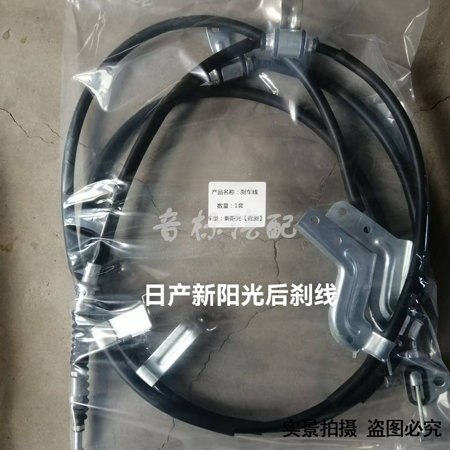 适配11-19款日产新阳光后刹线