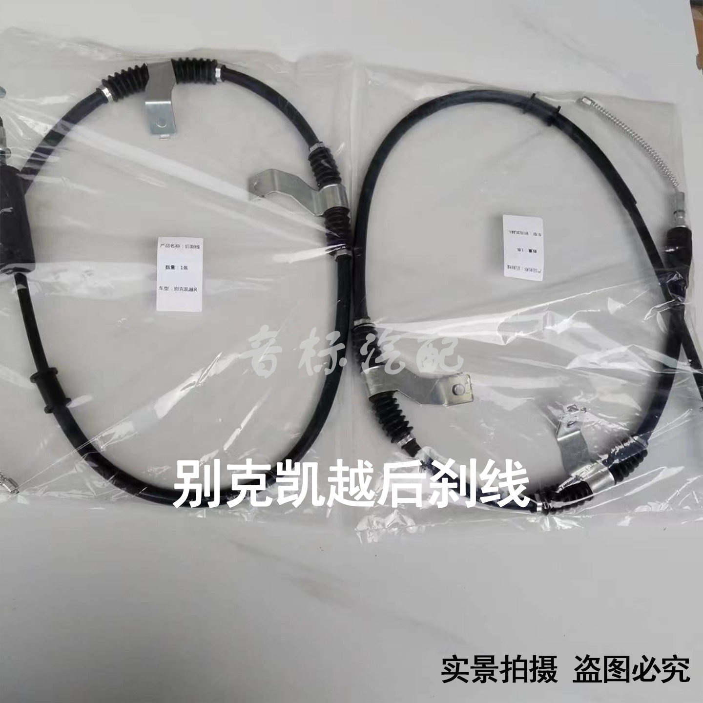 适用别克凯越正品后手刹线