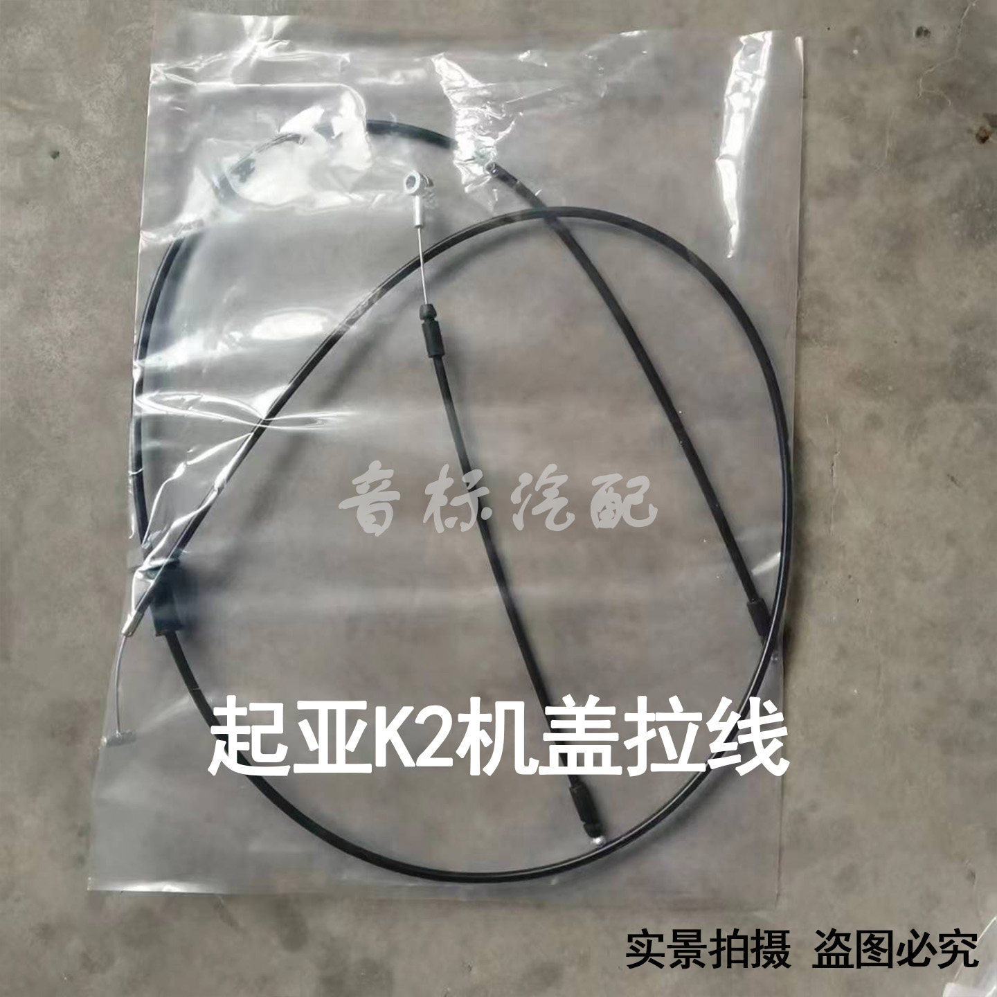 适配起亚K2正品前机盖拉线