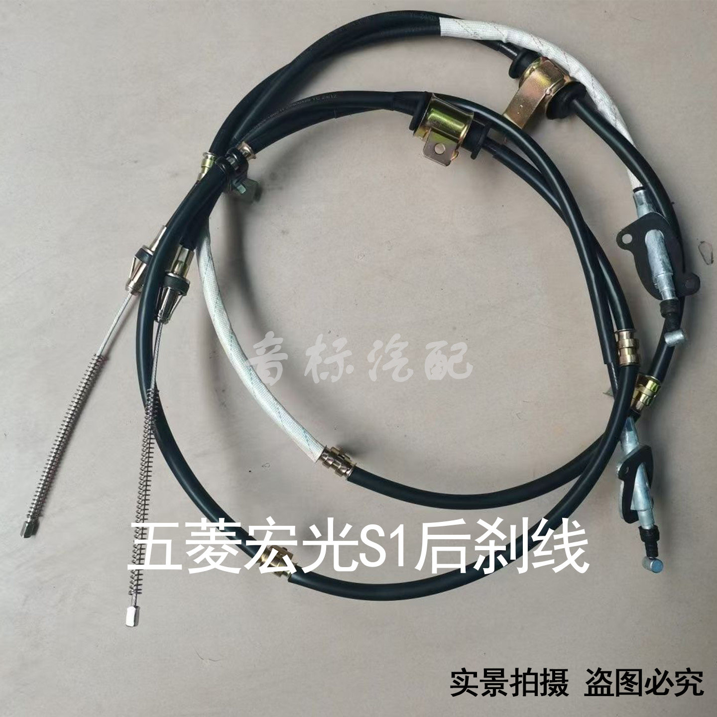 适配五菱宏光S1后刹线手刹拉线驻车制动拉索原装刹车拉绳正品配件