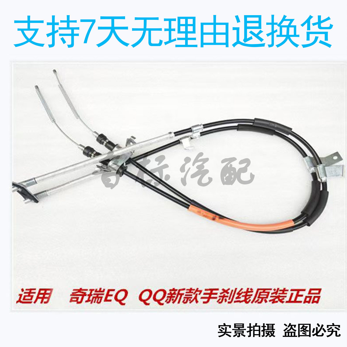 适配奇瑞EQ13款新QQ手刹线