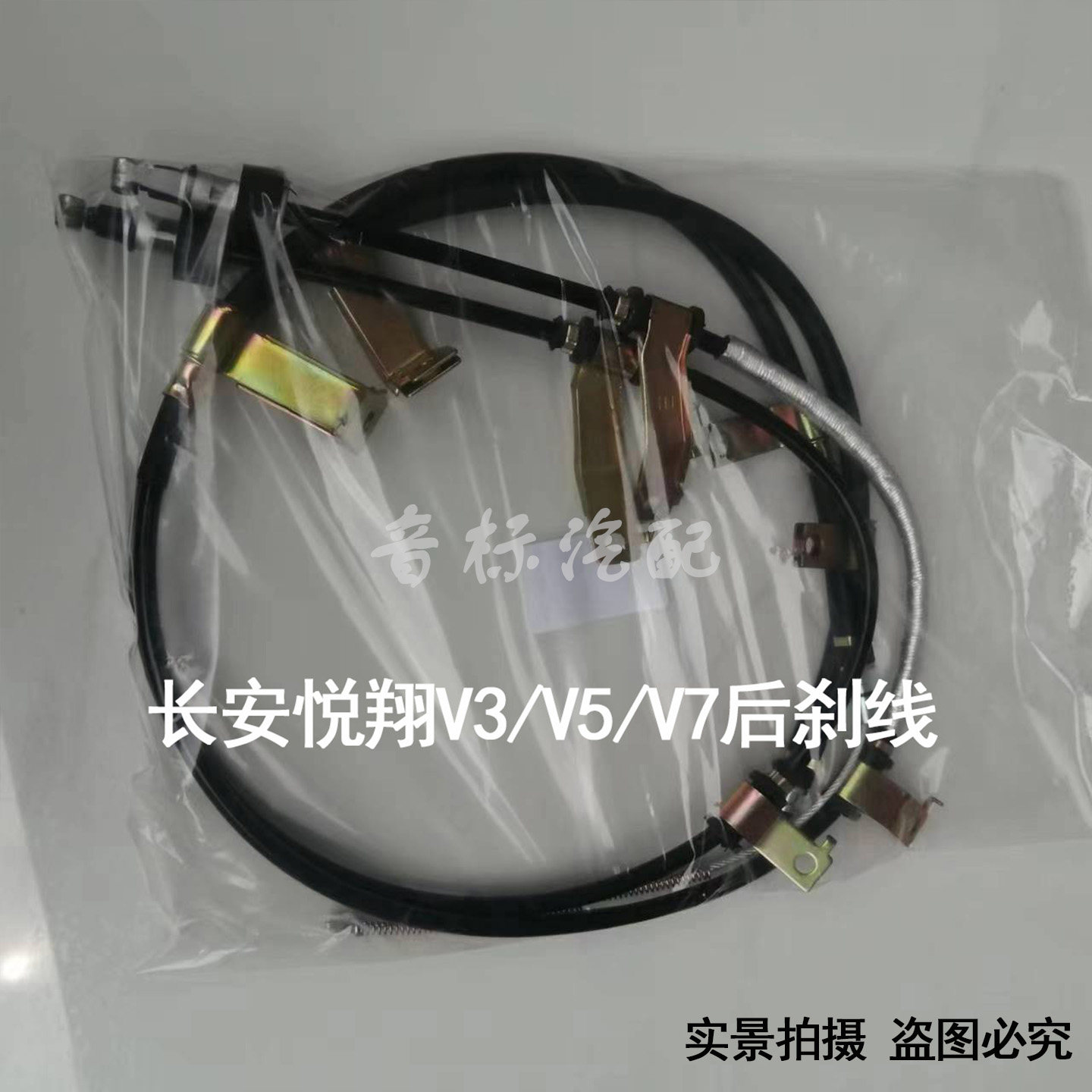 适配长安悦翔 V3 V5 V7后刹线手刹拉线原装驻车制动拉绳拉索配件