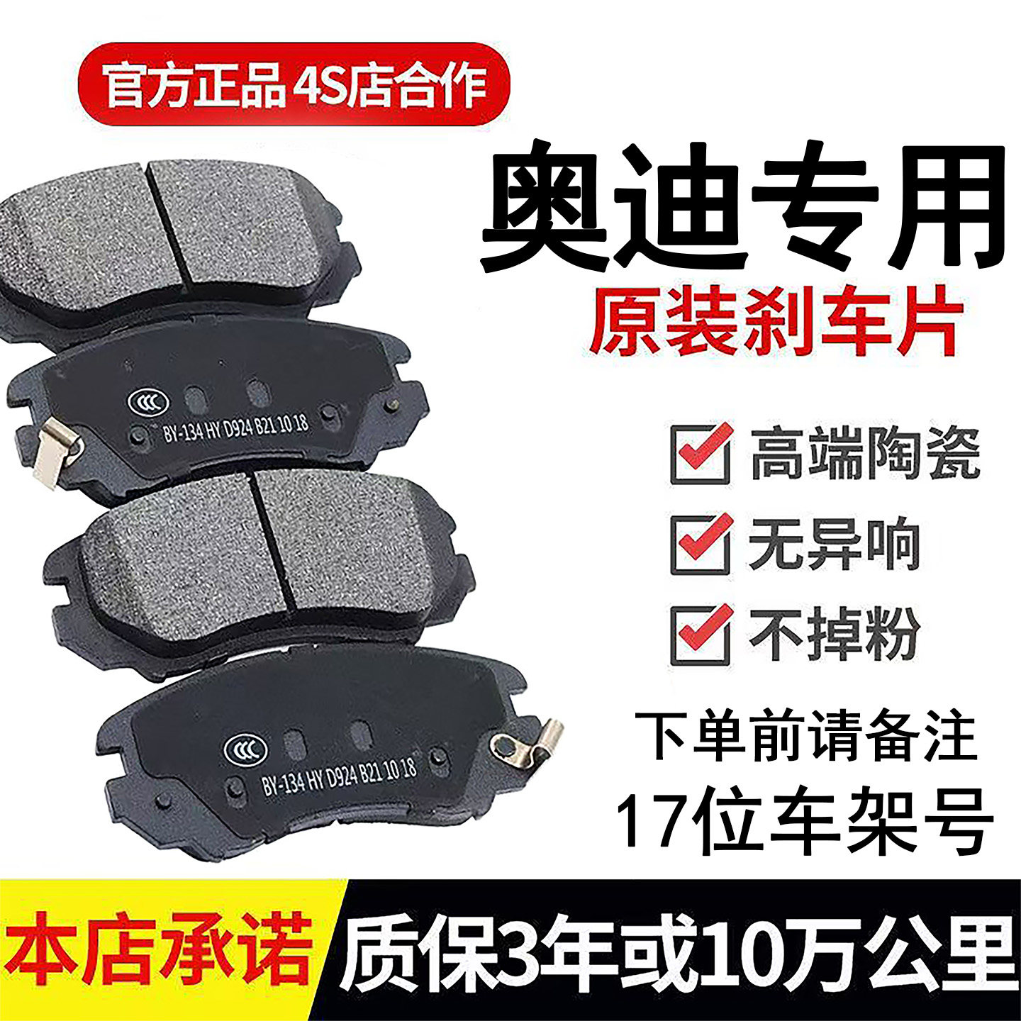 适配奥迪A6L Q7 A4 A4L Q5 Q2L Q3 A5 A8L A6 A7前后轮陶瓷刹车片