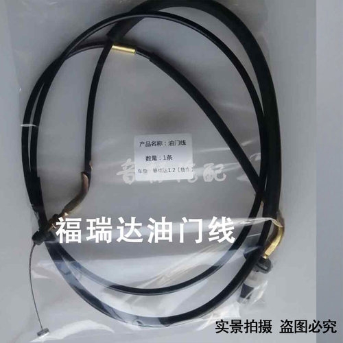 适配昌河福瑞达正品油门拉线