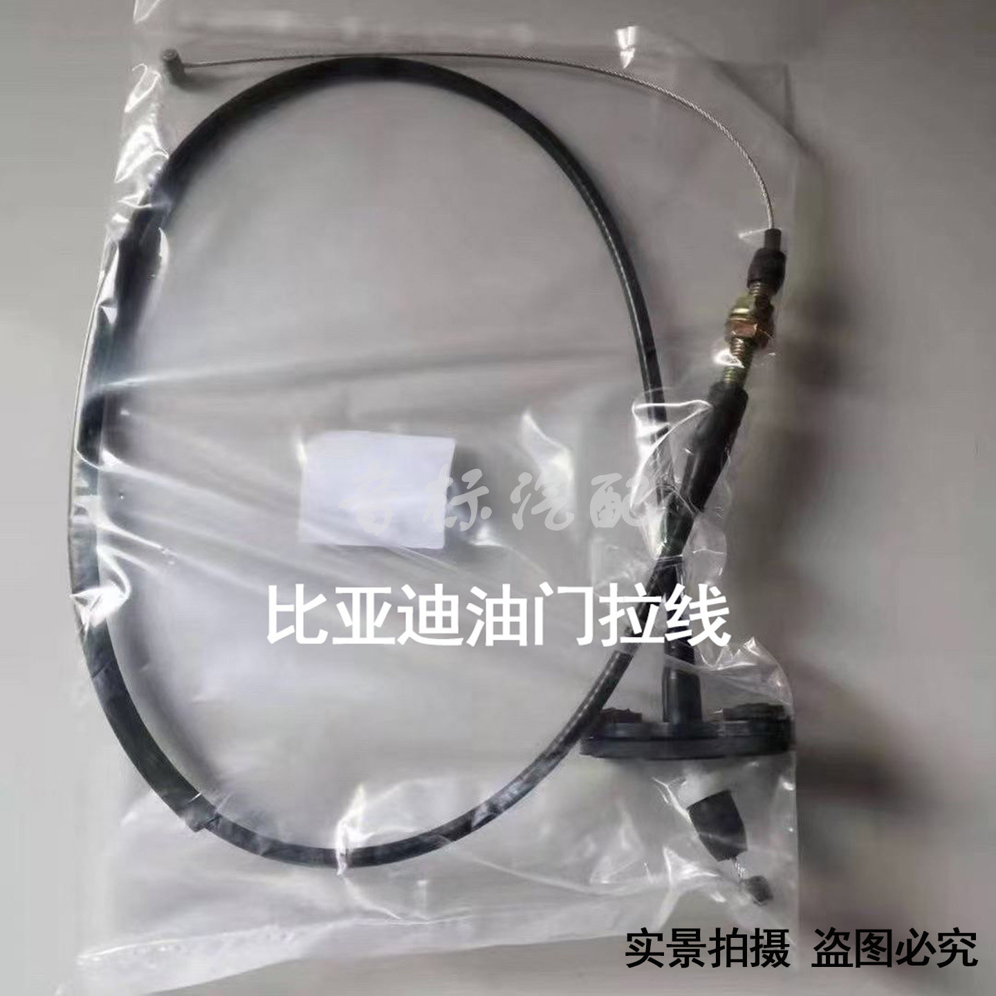 适配比亚迪F0 F3 F6 S6油门线油门拉索节气门拉绳正品油门踏板线