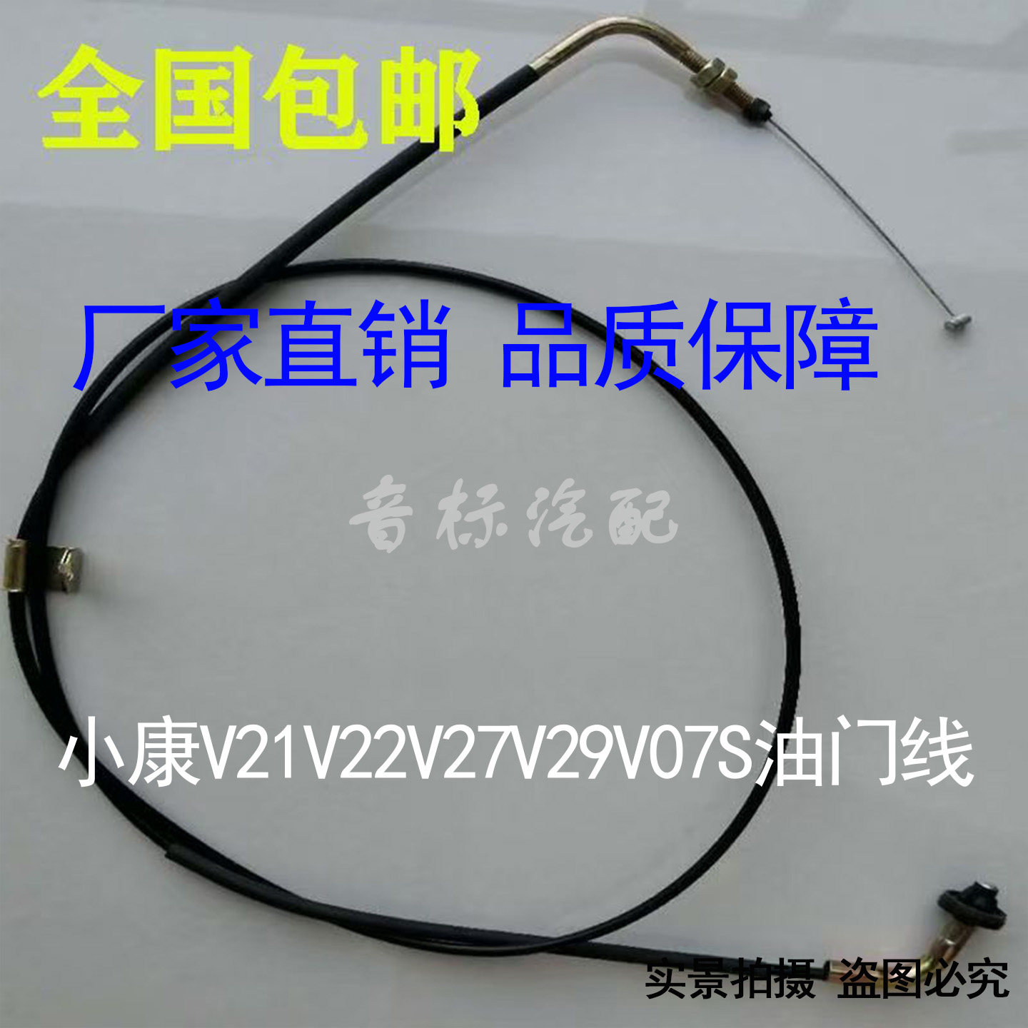 适用东风小康V系正品油门拉线