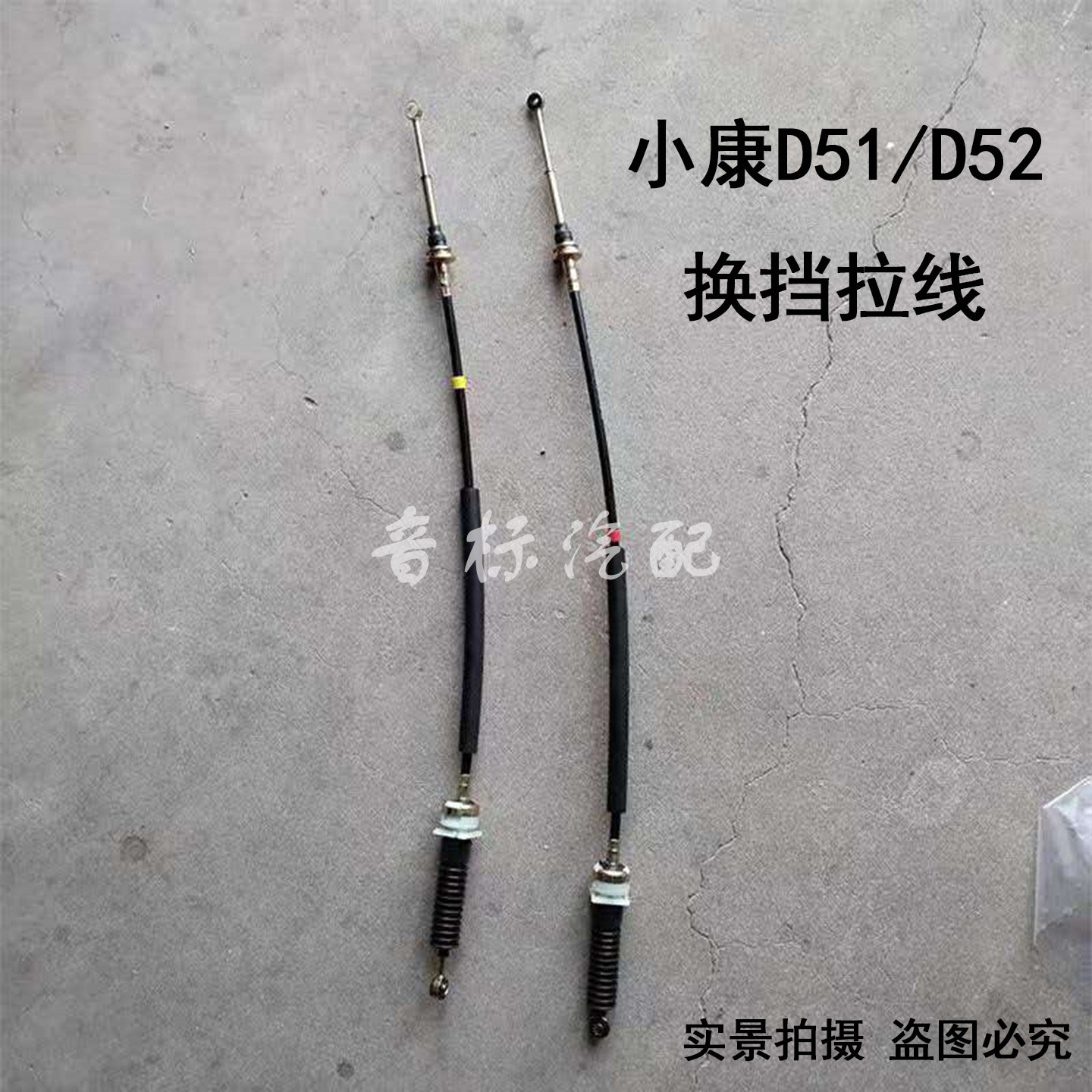 适配东风小康D51换挡线D52选档线挂挡线波箱操控拉绳档杆拉线配件