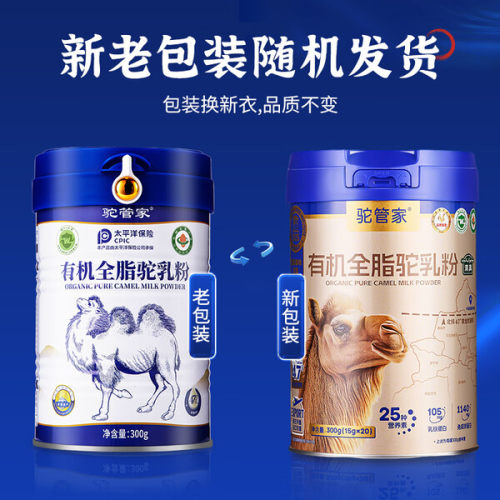 驼管家全脂纯驼乳粉新疆正宗新鲜骆驼奶粉旗舰店官方正品中老年