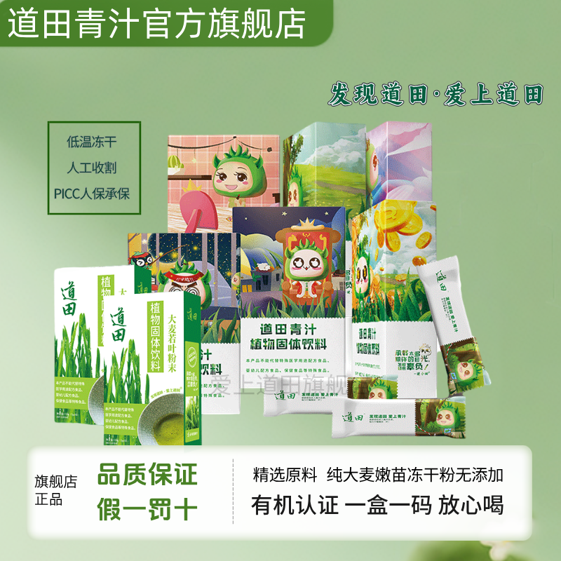 爱上道田道田青汁大麦若叶青汁粉末嫩苗冻干粉稻田青汁官方正品