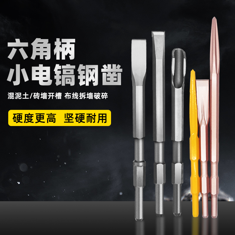电锤钻头六角柄电镐混凝土开槽凿