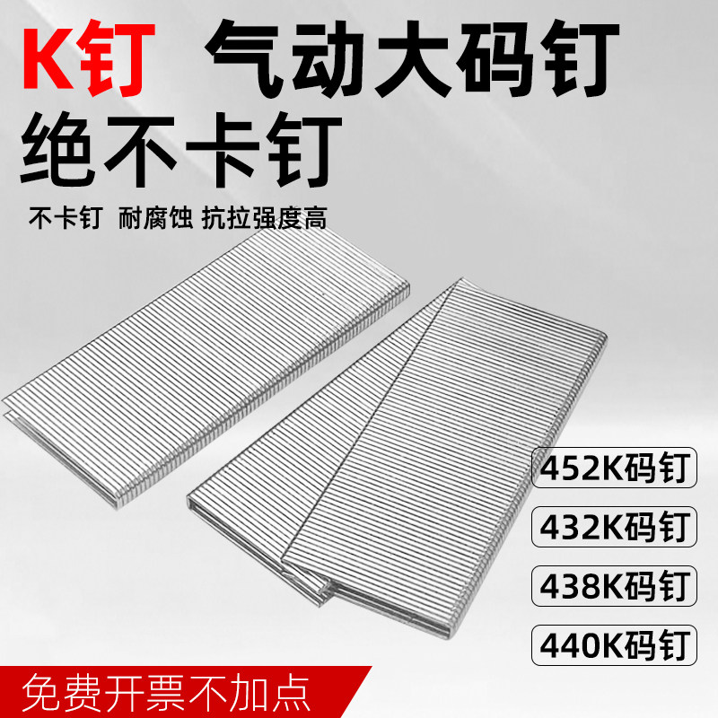 气动枪钉440K码钉国标足数规格齐全物流货架装钉大码钉438K432K_虎窝淘