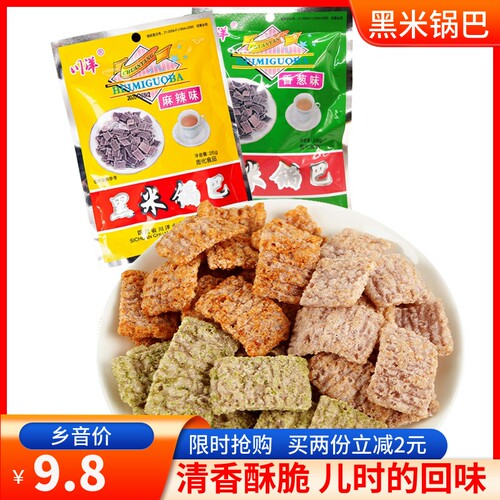 10袋黑米锅巴川洋儿时零食
