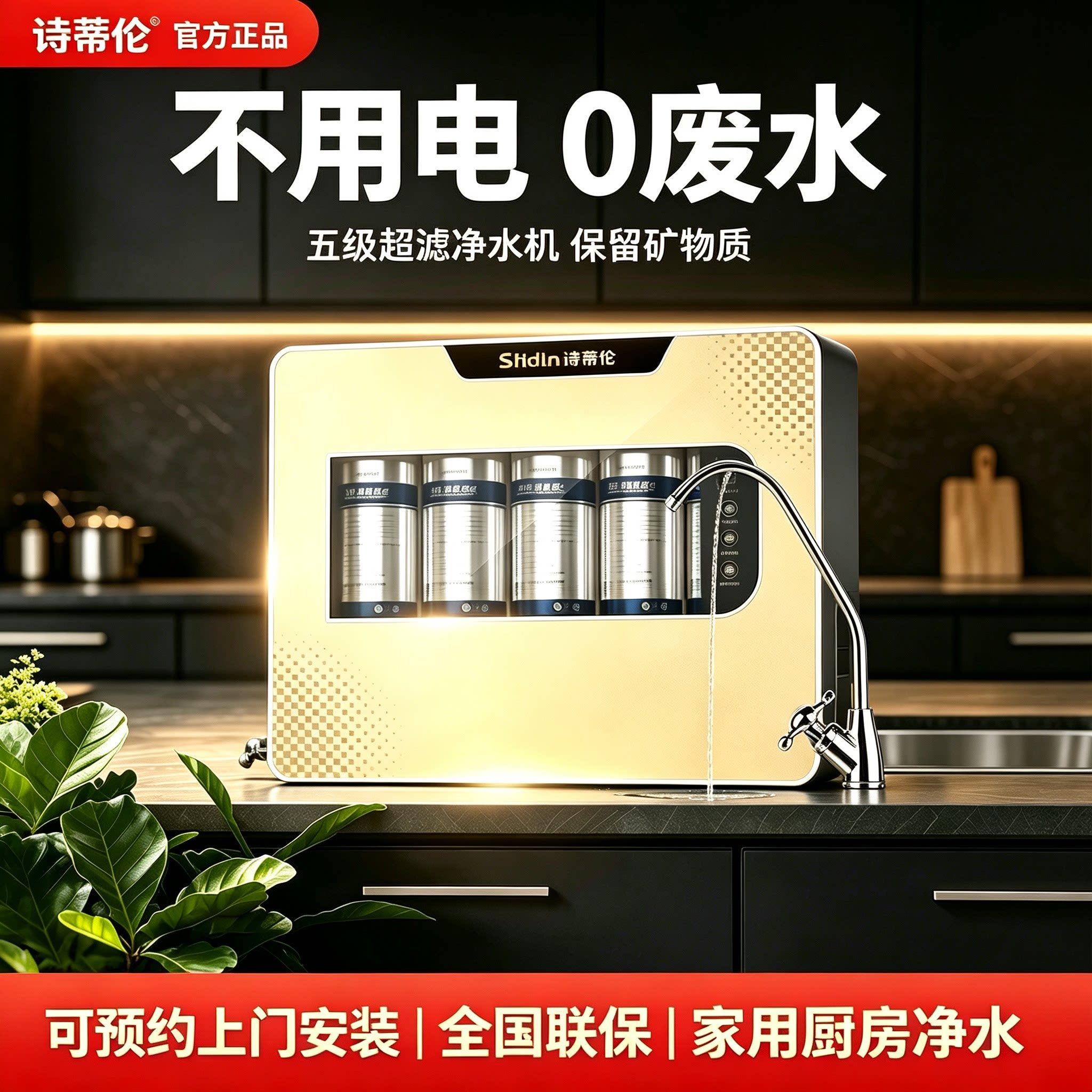 诗蒂伦净水器五级超滤机直饮图片