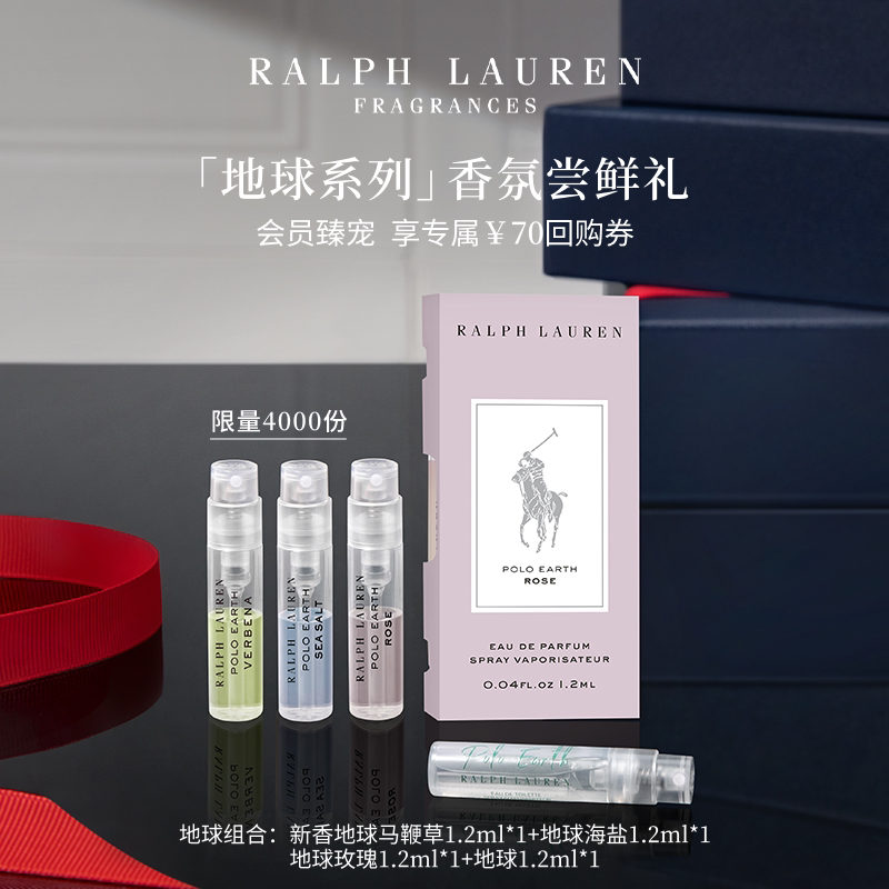 【会员专属】RALPH LAUREN 拉夫劳伦星品香氛尝鲜礼+回购券