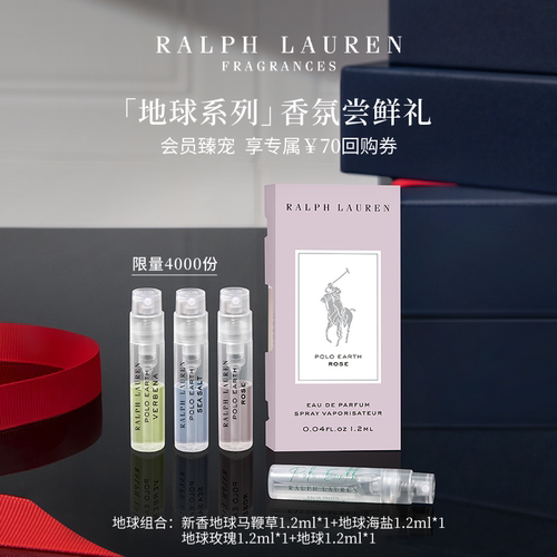 拉夫劳伦香氛会员尝鲜礼