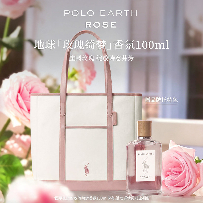 【蜜蜂心愿社】拉夫劳伦地球新品海盐玫瑰绮梦香水o