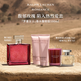 玫瑰香水礼盒送女友礼物 七夕礼物 拉夫劳伦罗曼女士香水馥郁版