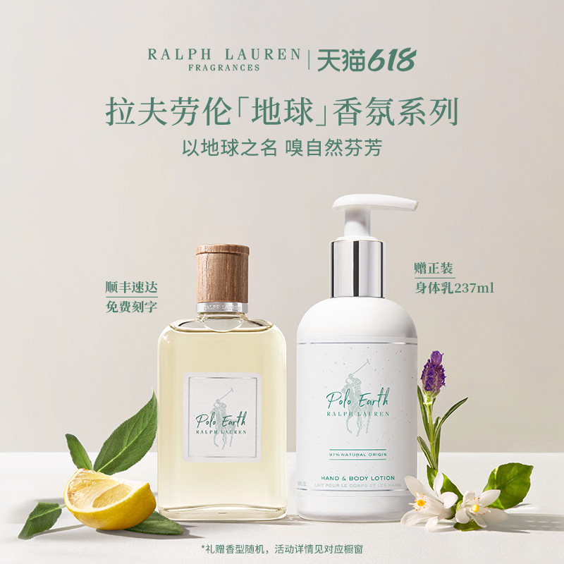 【618抢先购】拉夫劳伦地球淡香氛柑橘馥奇调送女友香水礼盒肖战
