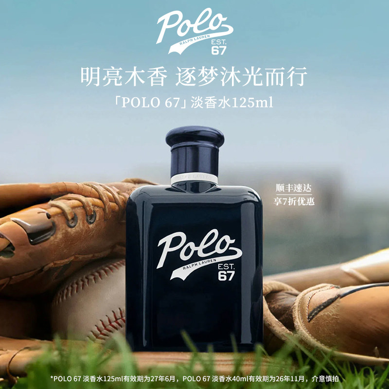 【百亿补贴】拉夫劳伦POLO67马球香水木质柑橘调生日礼物 伦拉实拍商品图