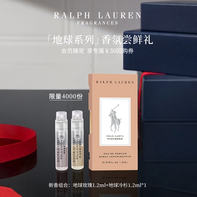 拉夫劳伦香氛会员尝鲜礼
