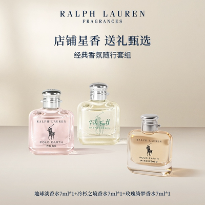拉夫劳伦地球系列淡香氛