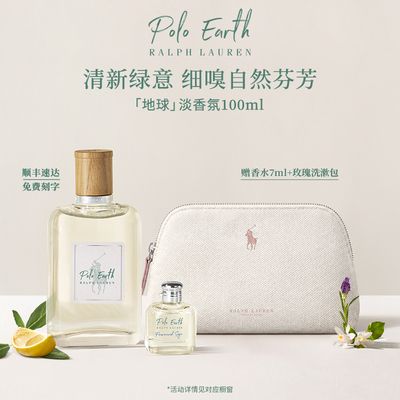 【顺丰速达】拉夫劳伦地球淡香氛柑橘馥奇调香水肖战同款生日礼物