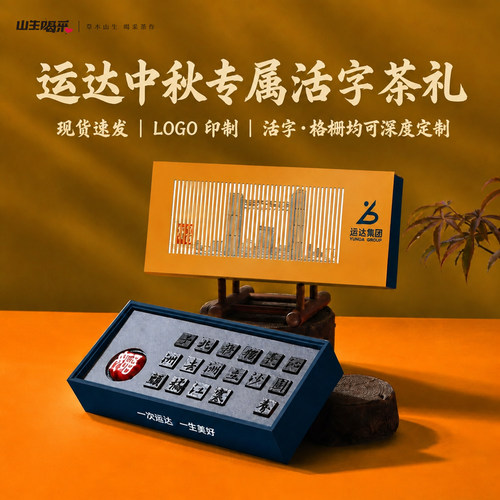 中秋创意礼盒小批量可定制