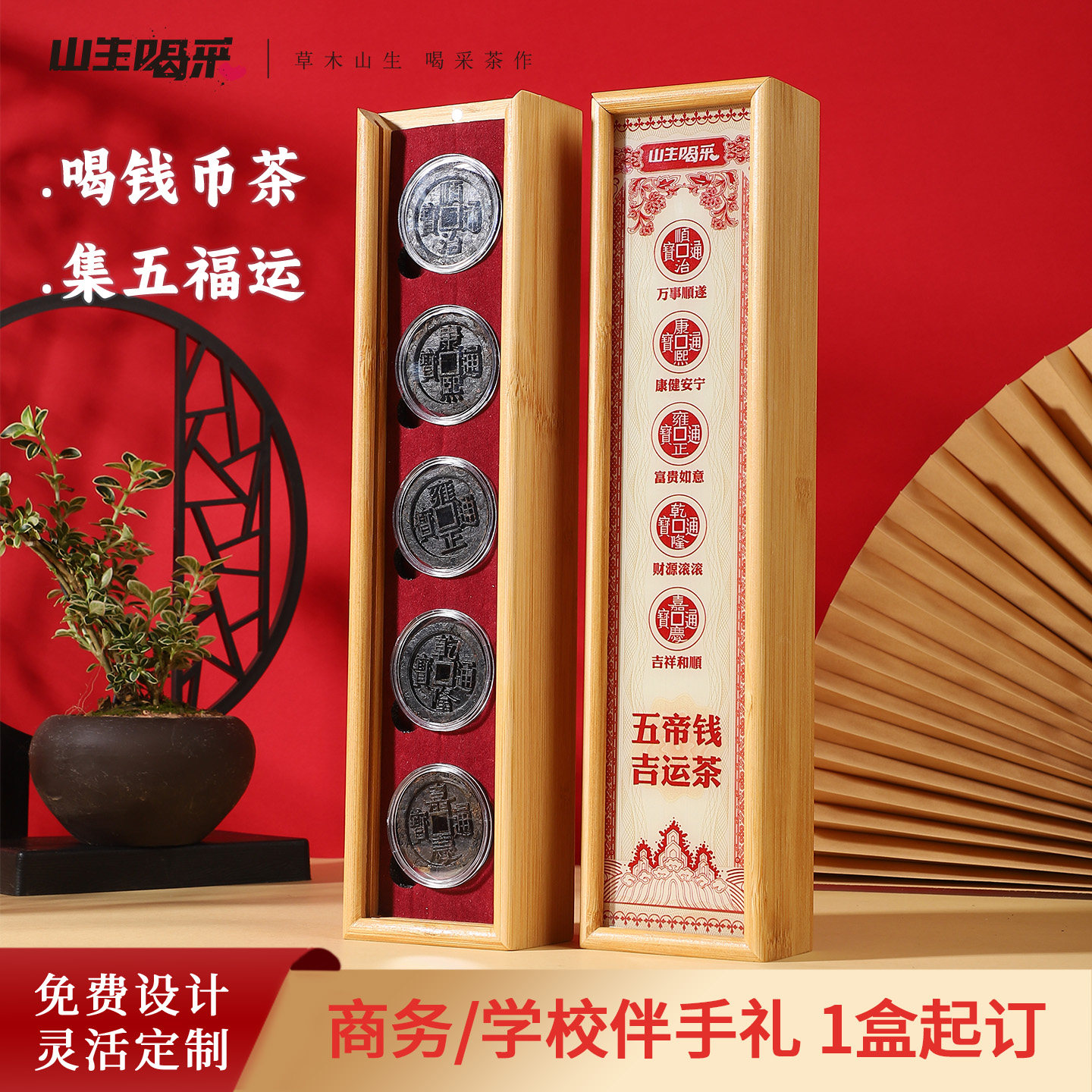 创意礼品可定制LOGO黑茶茶叶商务会议伴手礼五帝钱钱币茶送客户