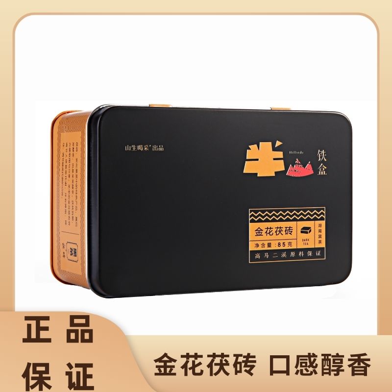 湖南特产黑茶半山铁盒金花茯砖茶金茯一级自己喝