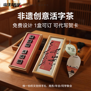 商务会议伴手礼定制长沙特色文创茶叶礼盒多喜乐活字黑茶湖南安化