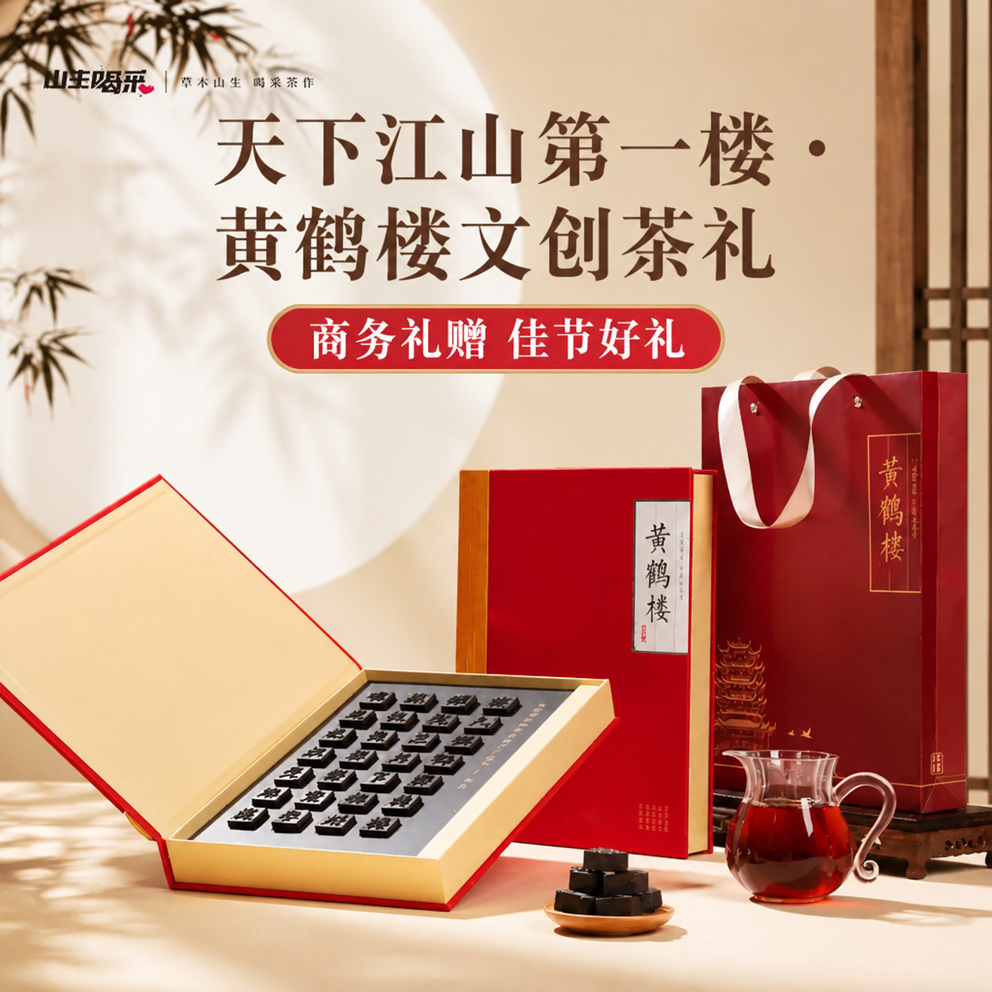 湖北伴手礼定制活字茶创意礼盒图片