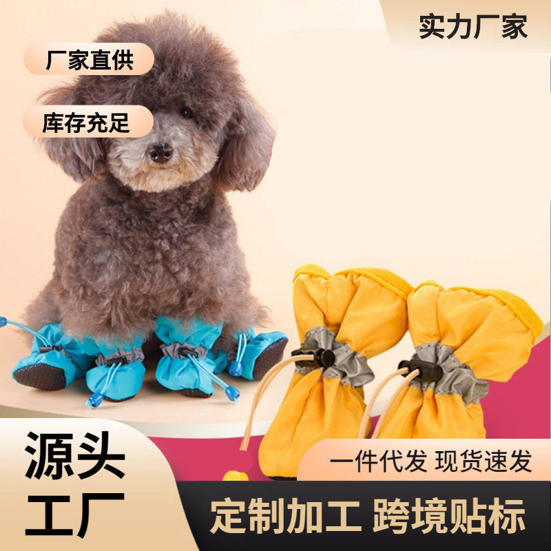 狗狗鞋子泰迪小狗鞋学步防滑宠物鞋套 雨鞋 宠物鞋脚 靓宠代发