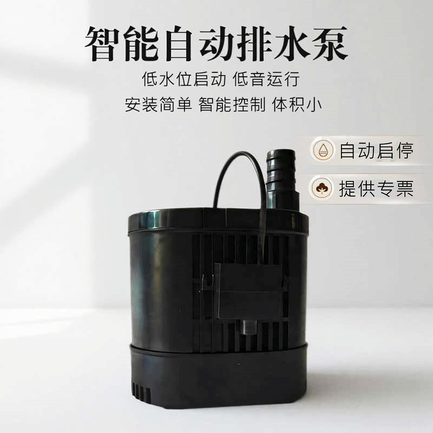自动液位智能水泵空调冷凝水提升泵风机盘管小型低水位自动排水泵