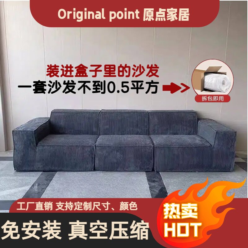 跨境专供真空压缩沙发豆腐块复古灯芯绒布艺沙发纯海绵无骨架卷包