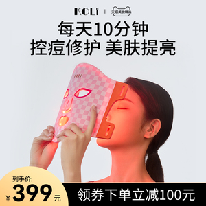 koli大排灯面罩美容仪器家用脸部紧致红蓝光子嫩肤照光谱面膜仪
