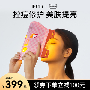 koli大排灯面罩美容仪器家用脸部紧致红蓝光子嫩肤照光谱面膜仪