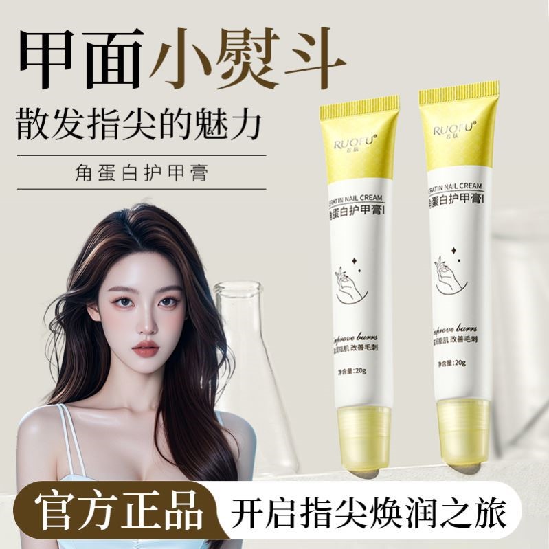 若肤角蛋白护甲膏护理预防倒刺防断裂滋润指甲强韧亮泽护甲膏