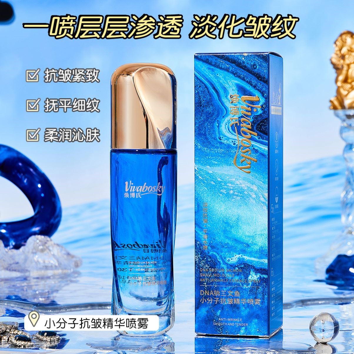 焕博氏DNA钠小分子抗皱精华喷雾保湿滋润提拉紧致护肤水