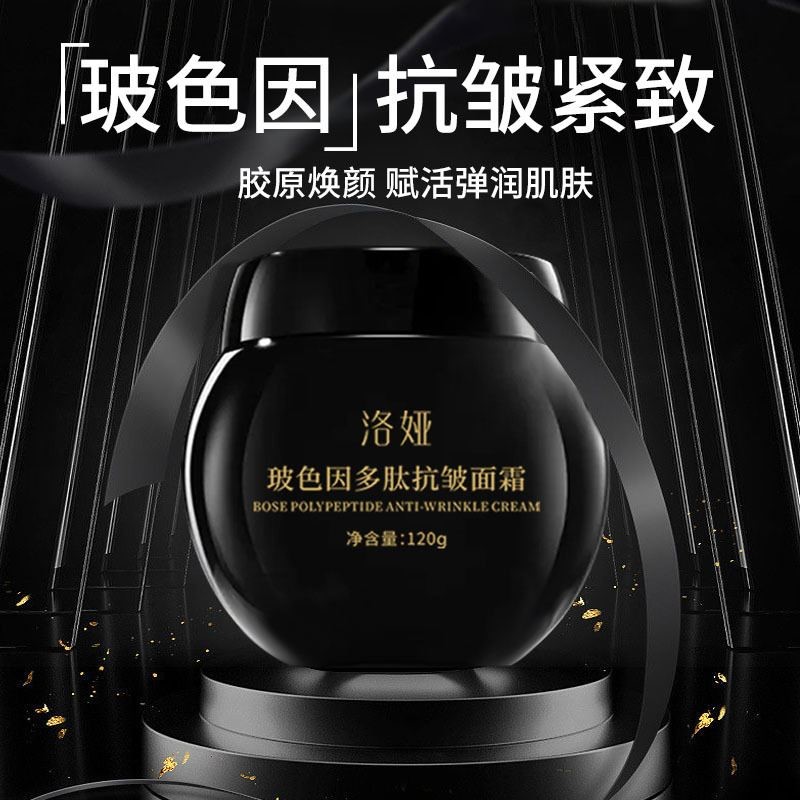 抖音爆款洛娅玻色因多肽抗皱面霜保湿补水护肤紧致面部黑绷带面霜