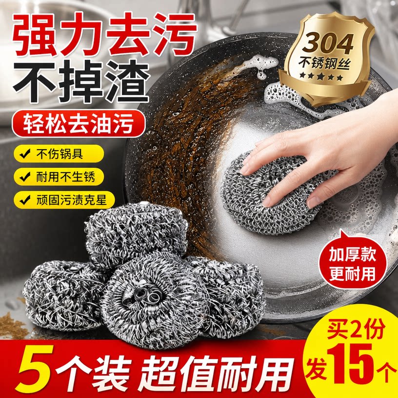 304不锈钢钢丝球强力去污5个装图片