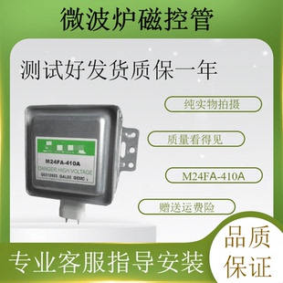 M24FA-410A微波炉磁控管测试好发货质保一年