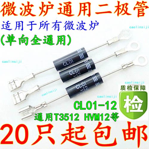 美的微波炉高压二极管CL01-12